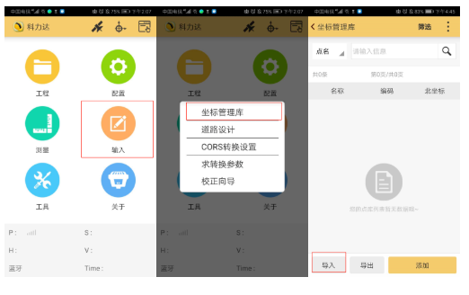 CSV格式坐標數(shù)據(jù)怎么導入H5手簿？2個技巧就可以了