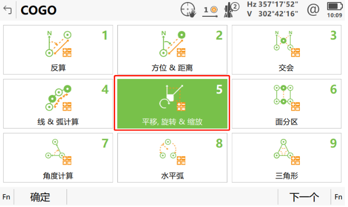 小工具，大應(yīng)用，COGO解決全站儀施工坐標(biāo)轉(zhuǎn)換之“痛”