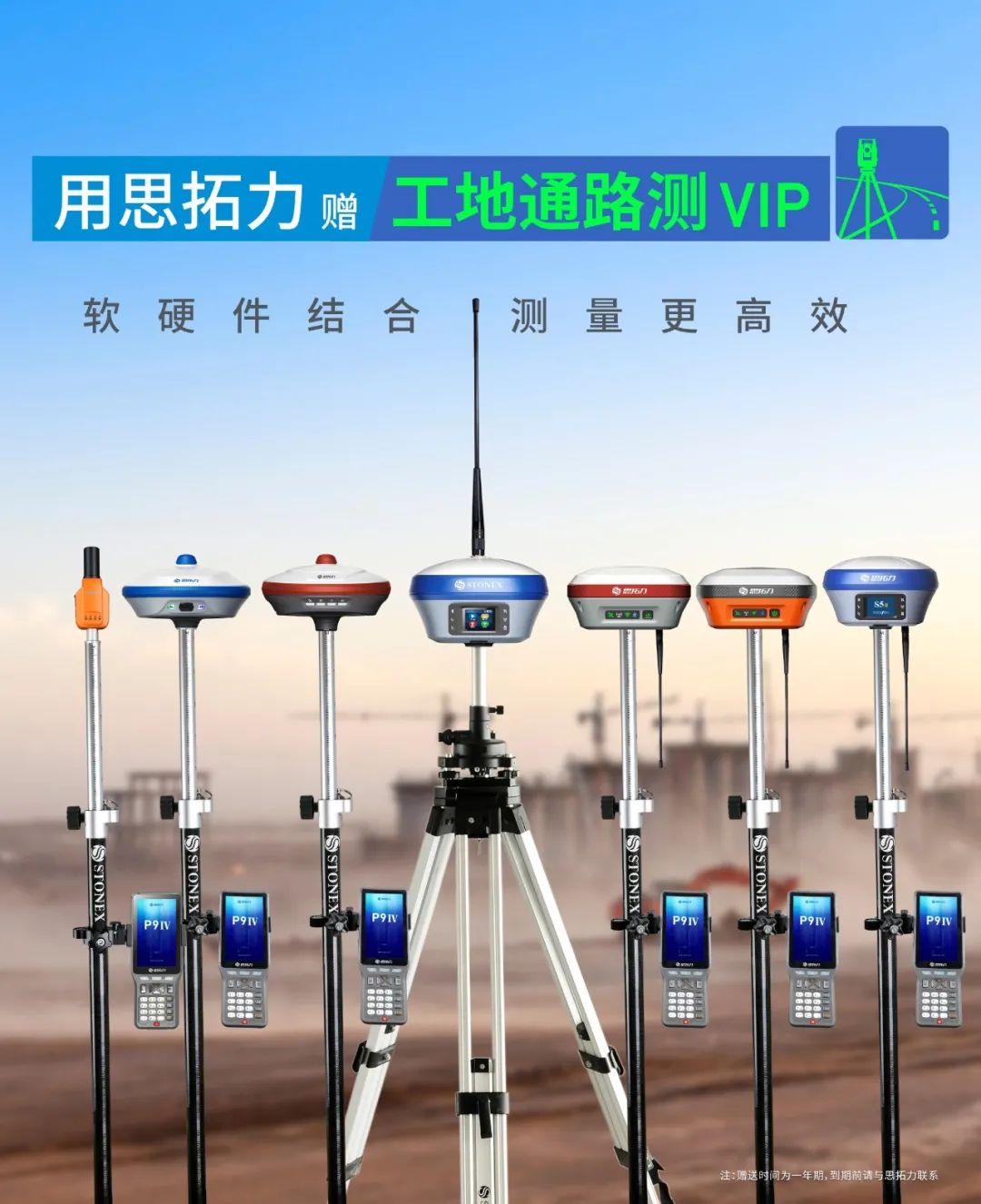 軟硬件結(jié)合，讓測(cè)繪更高效——思拓力RTK與工地通路測(cè)APP的全新搭配