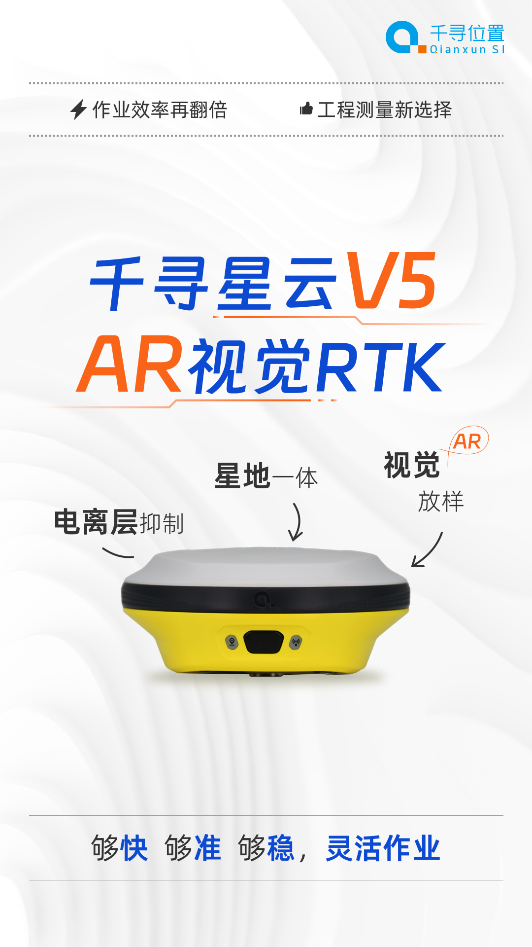 新品首發(fā)：AR放樣更帶感，千尋星云V5“威武”來襲
