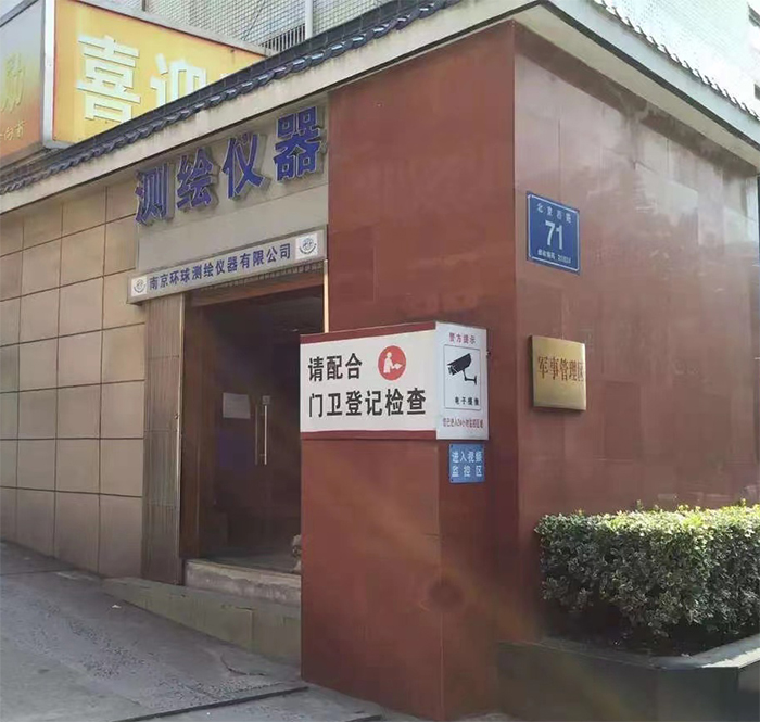 30周年！南京環(huán)球測(cè)繪 公司照片展示 1993-2023